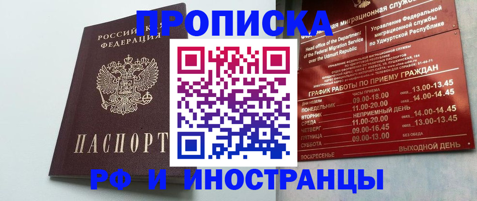 прописка законно в Семёнове