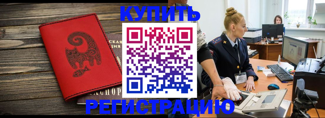 купить прописку в Семёнове